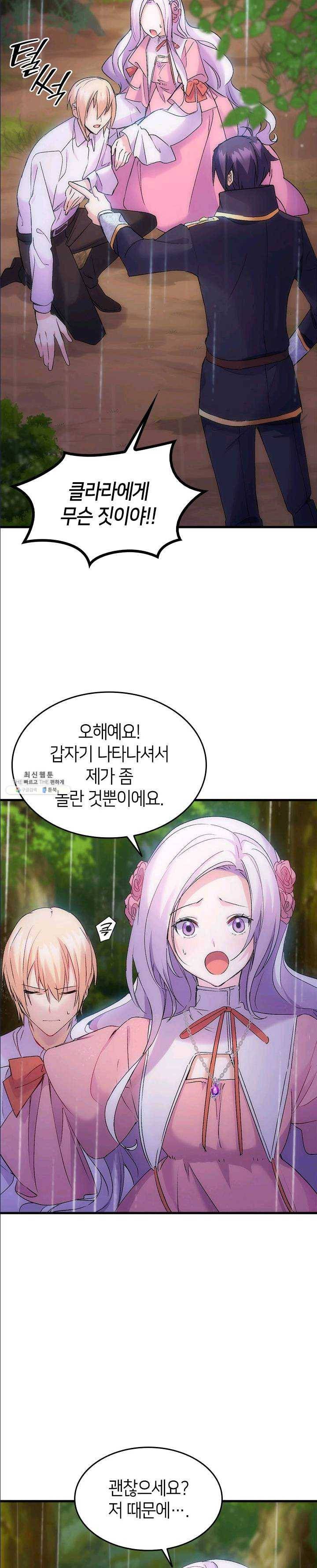 오빠를 꼬시려했는데 남주가 넘어왔다 28화 18