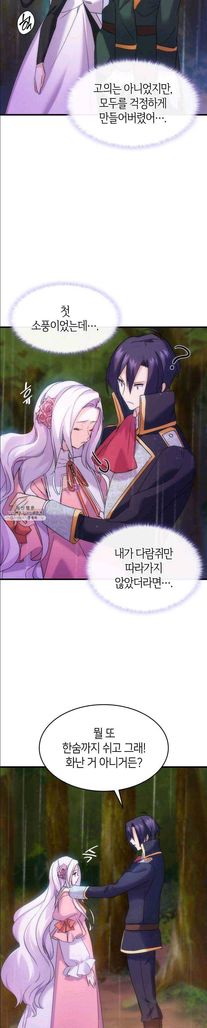 오빠를 꼬시려했는데 남주가 넘어왔다 28화 23