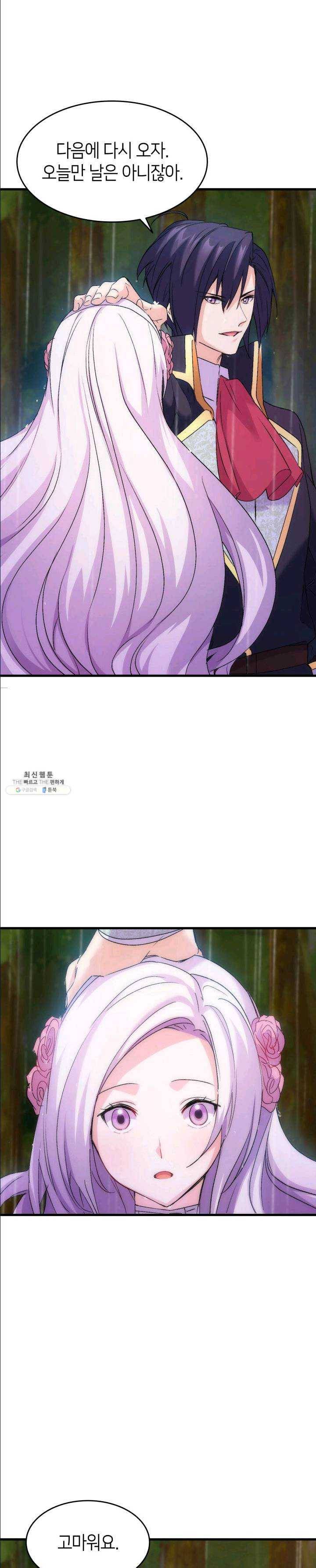 오빠를 꼬시려했는데 남주가 넘어왔다 28화 26
