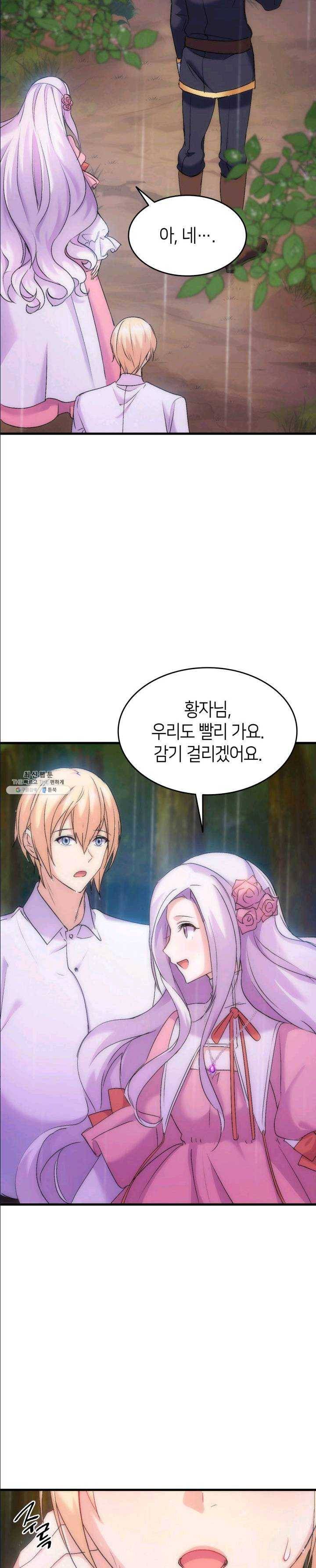 오빠를 꼬시려했는데 남주가 넘어왔다 28화 28