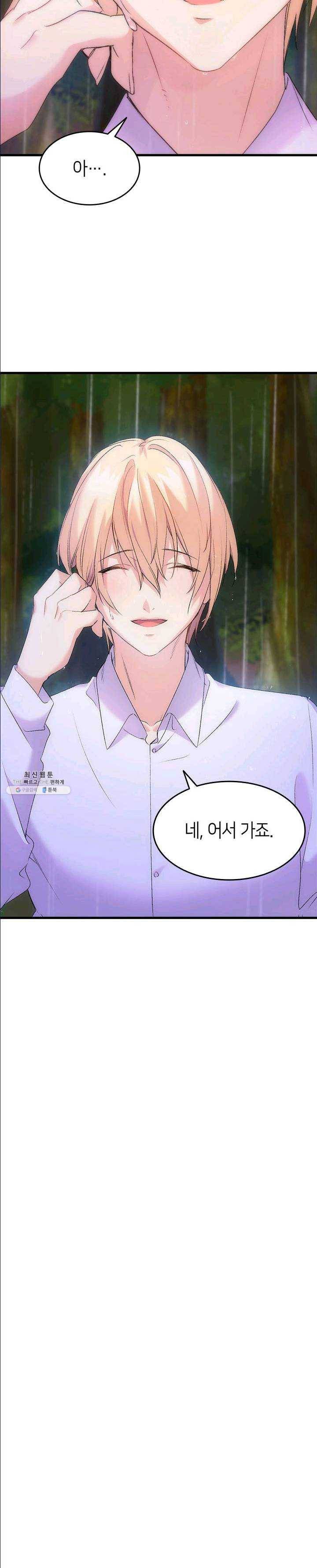 오빠를 꼬시려했는데 남주가 넘어왔다 28화 29