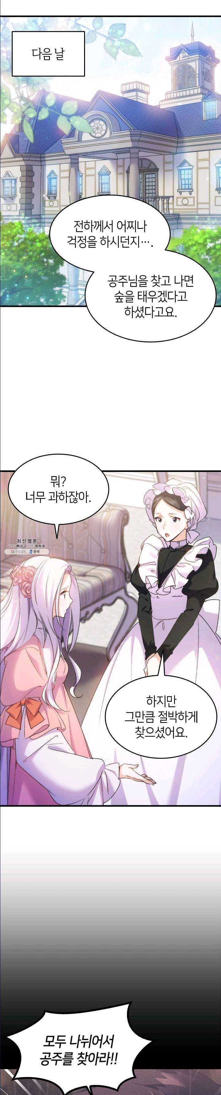 오빠를 꼬시려했는데 남주가 넘어왔다 28화 30