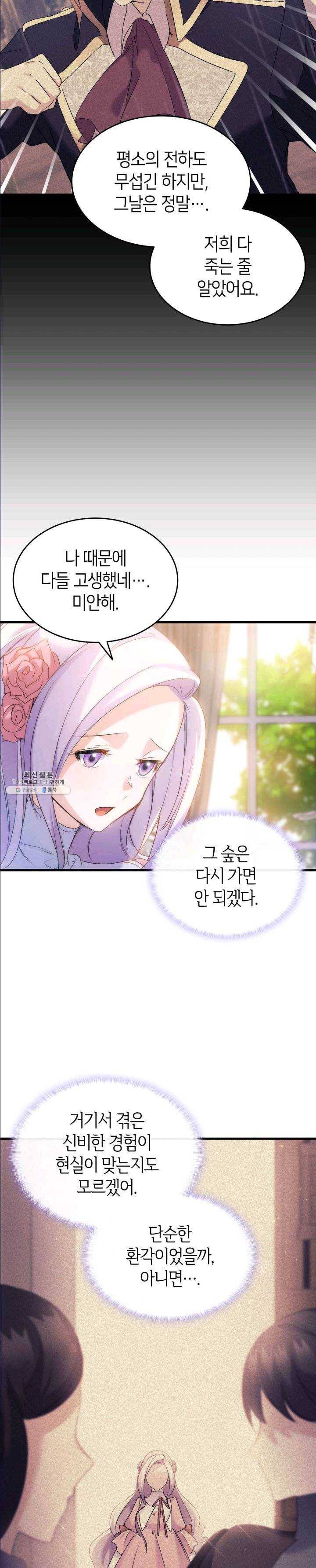 오빠를 꼬시려했는데 남주가 넘어왔다 28화 32