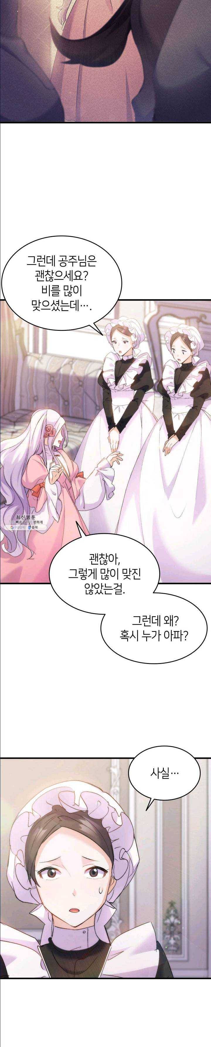 오빠를 꼬시려했는데 남주가 넘어왔다 28화 33