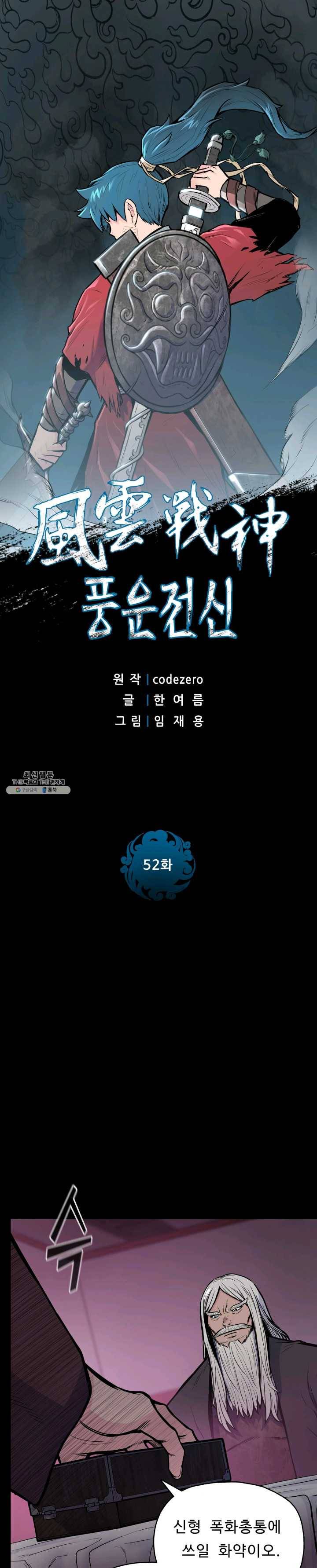 풍운전신 52화 1