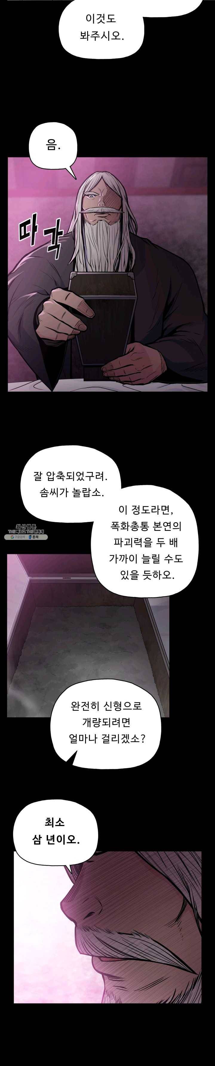 풍운전신 52화 2