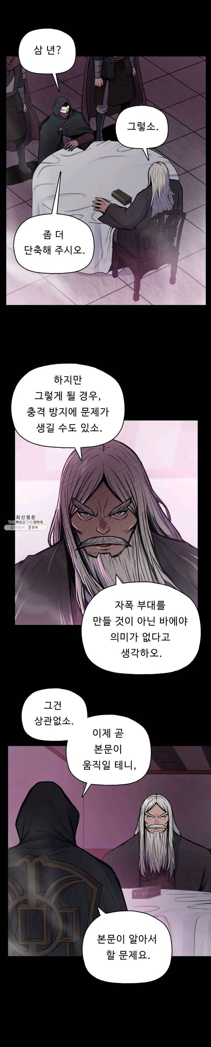 풍운전신 52화 3