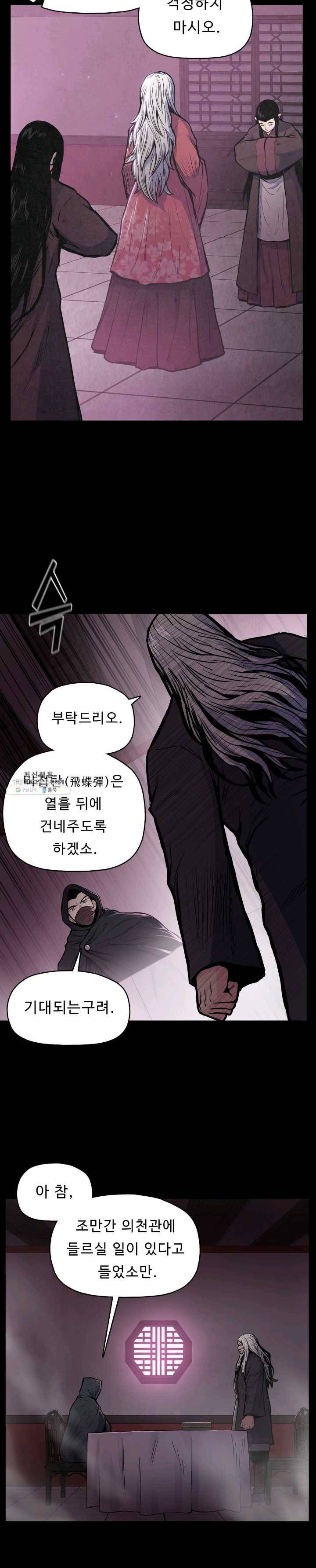 풍운전신 52화 5