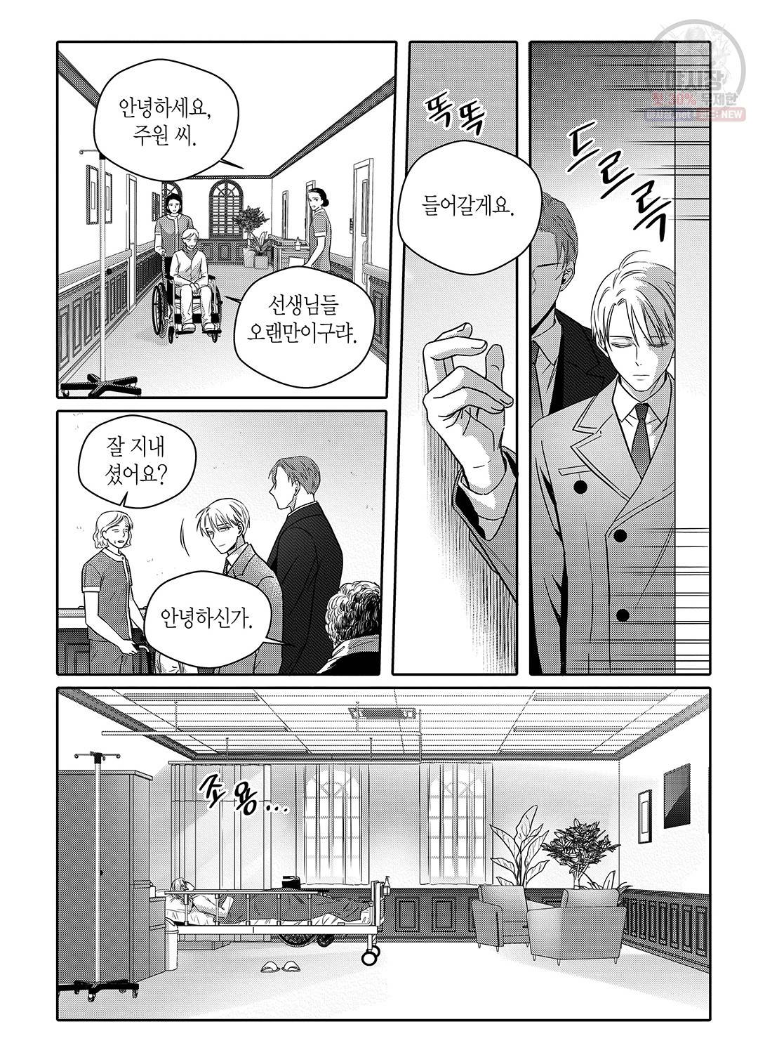 길티 이노센스 39화 3