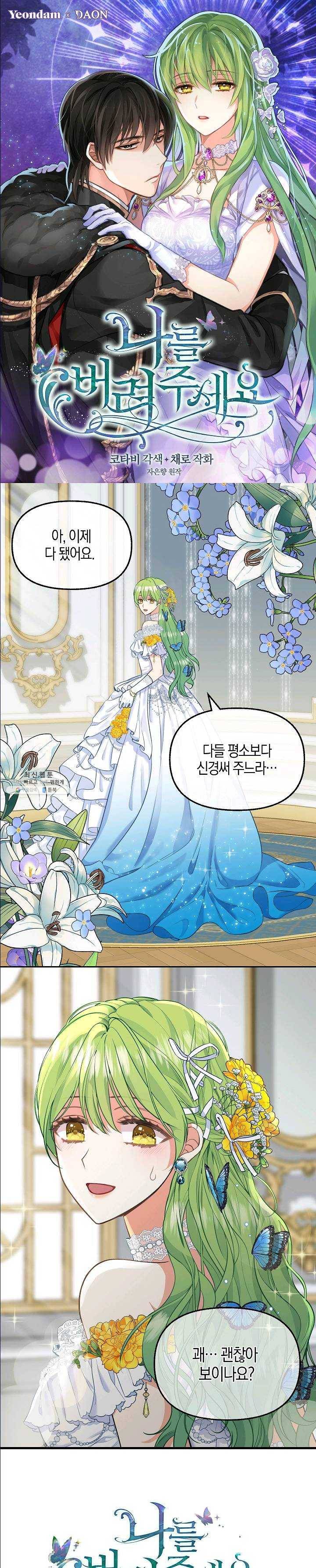 나를 버려주세요 056화 1