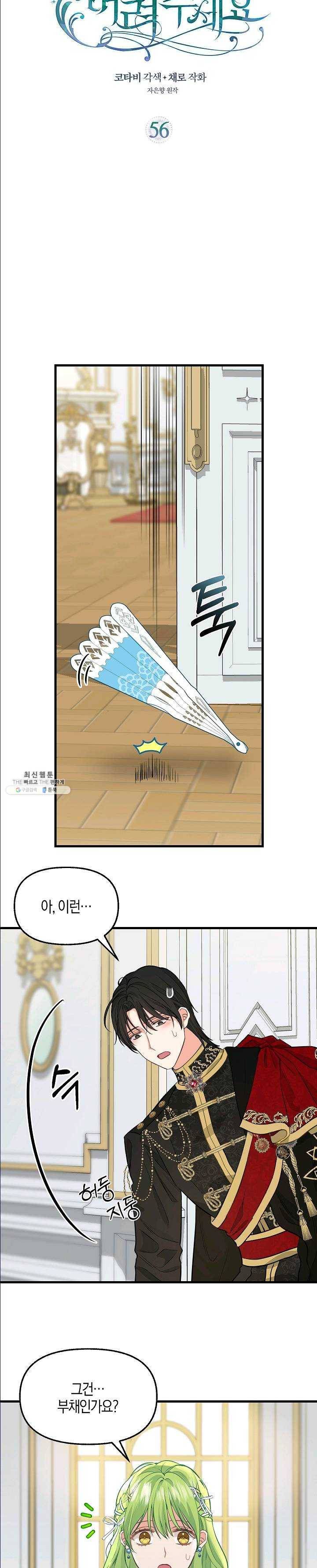나를 버려주세요 056화 2