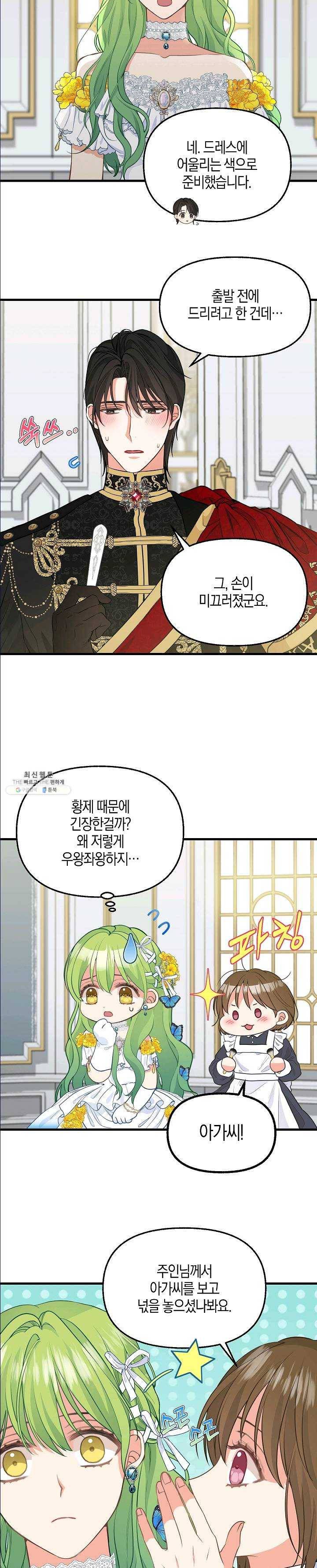 나를 버려주세요 056화 3