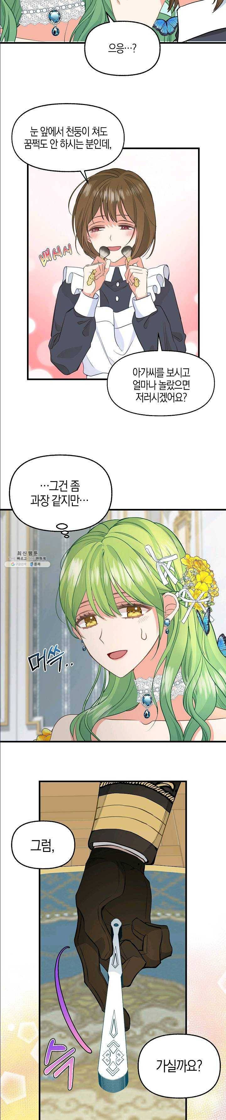나를 버려주세요 056화 4