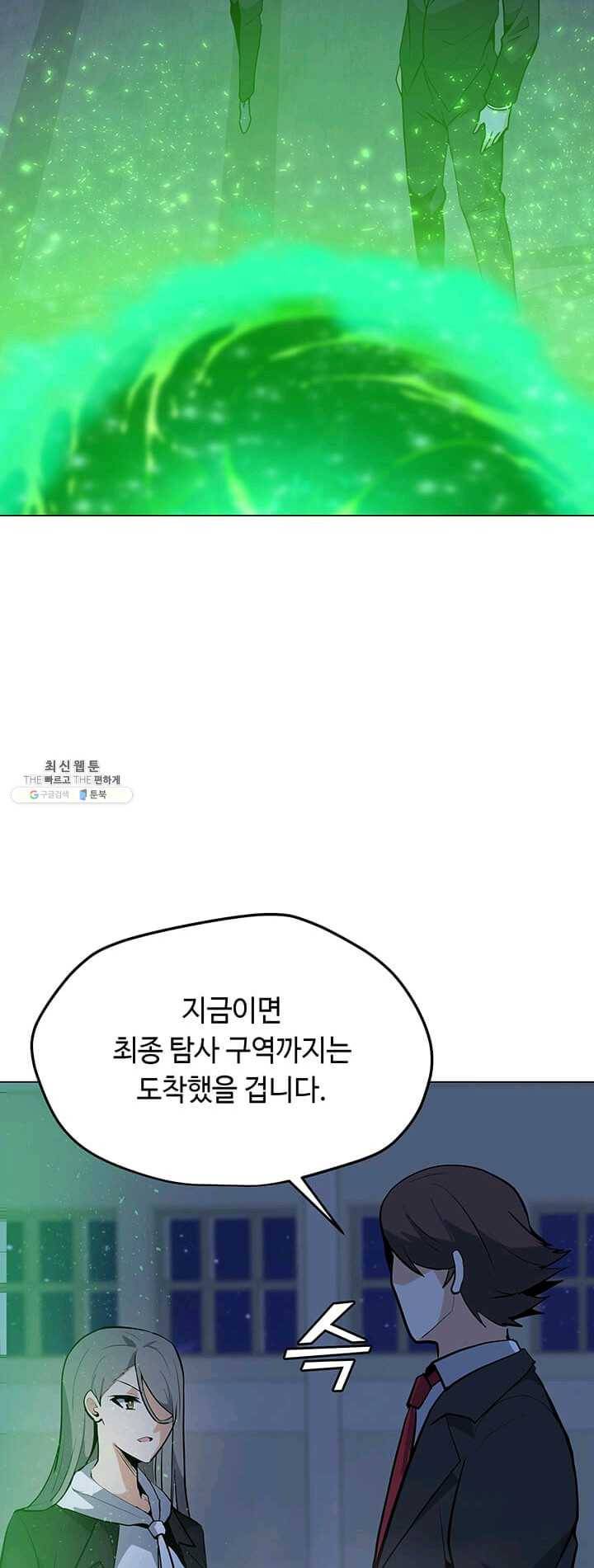 나 홀로 주문 사용자 48화 1