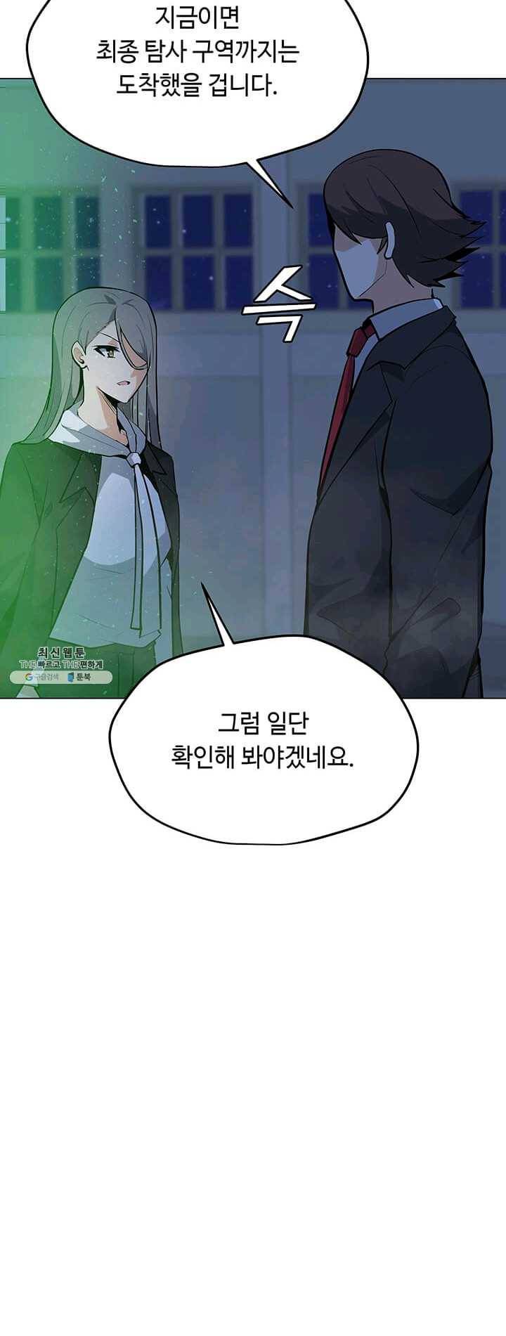 나 홀로 주문 사용자 48화 2