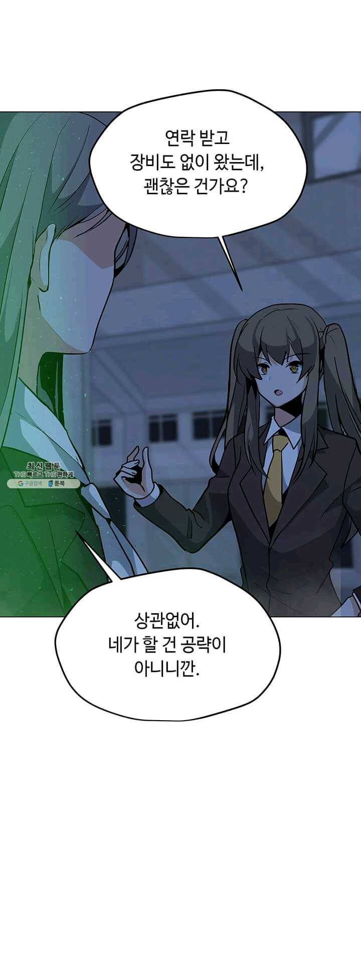 나 홀로 주문 사용자 48화 3