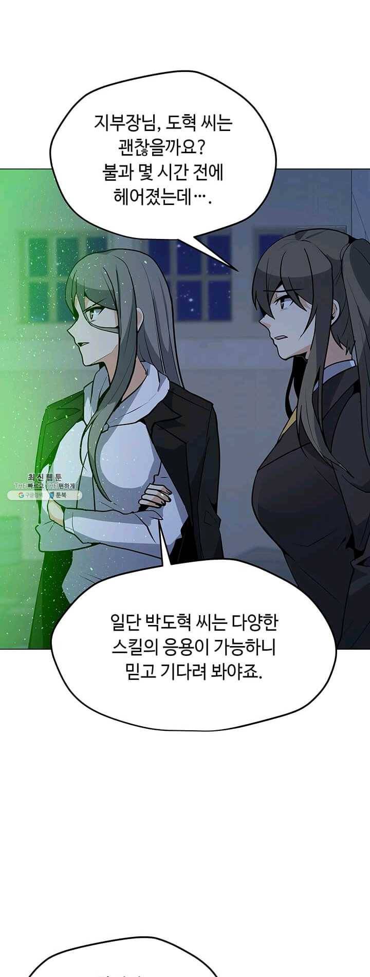 나 홀로 주문 사용자 48화 6