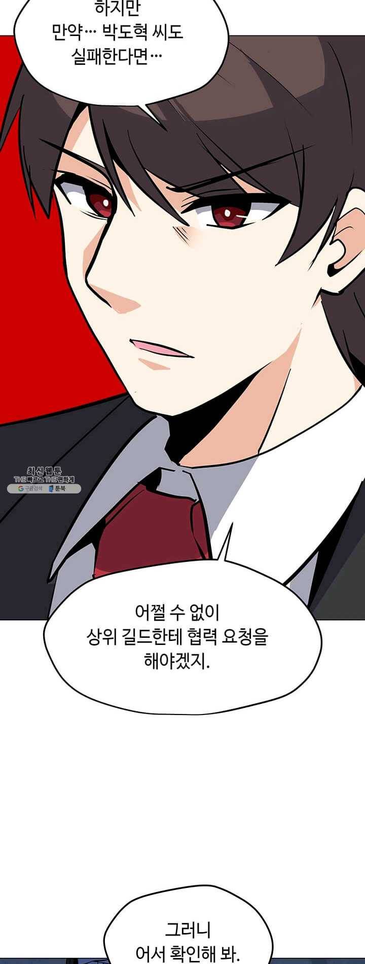 나 홀로 주문 사용자 48화 7