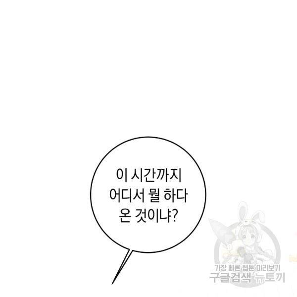 그녀가 악녀로 사는 이유 13화 2