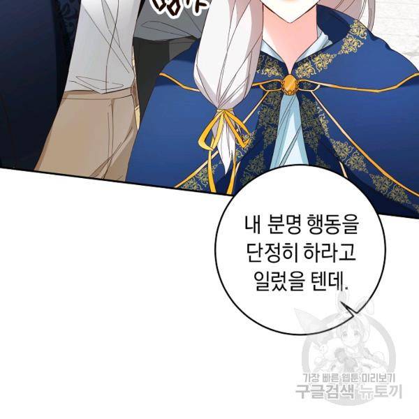 그녀가 악녀로 사는 이유 13화 4