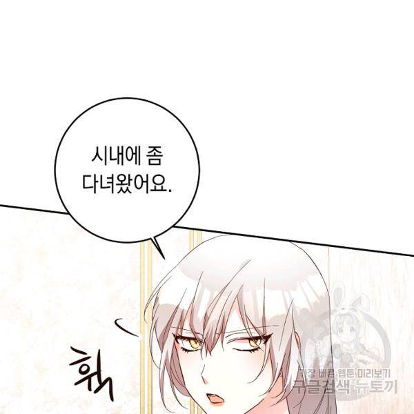 그녀가 악녀로 사는 이유 13화 5