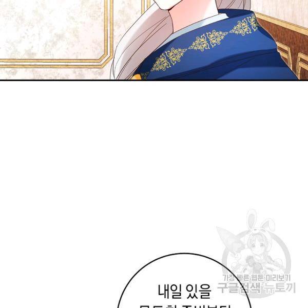 그녀가 악녀로 사는 이유 13화 6