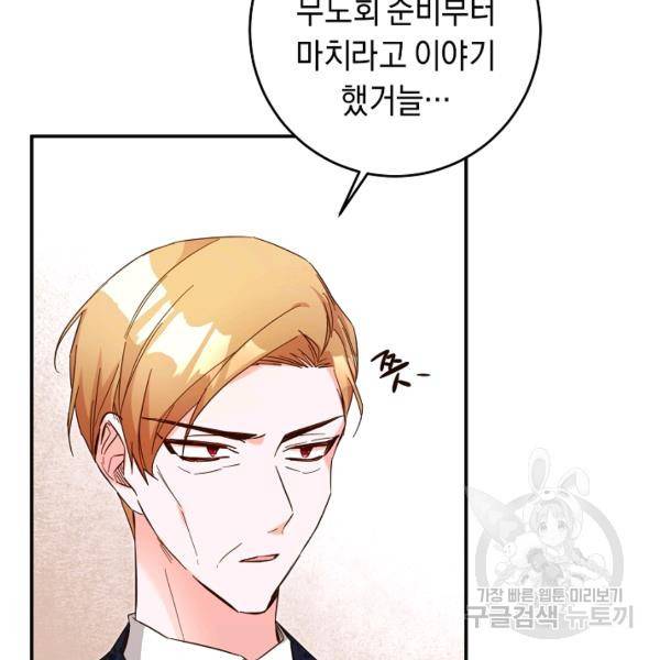 그녀가 악녀로 사는 이유 13화 7