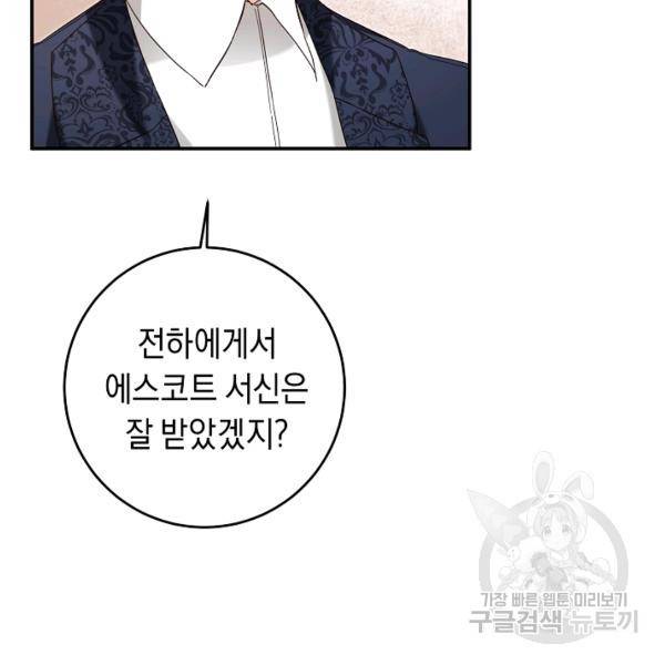 그녀가 악녀로 사는 이유 13화 8