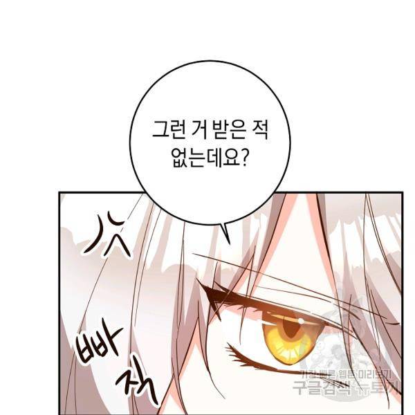 그녀가 악녀로 사는 이유 13화 9