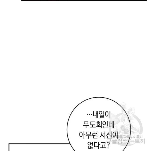 그녀가 악녀로 사는 이유 13화 10