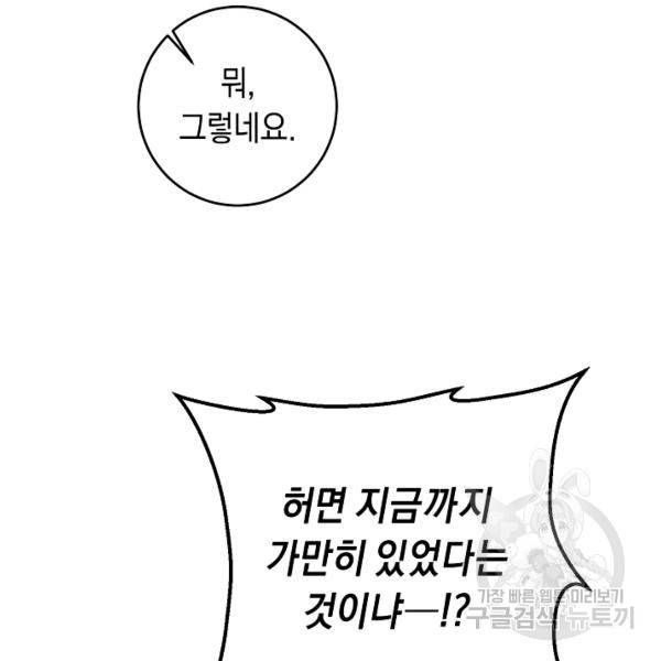 그녀가 악녀로 사는 이유 13화 12