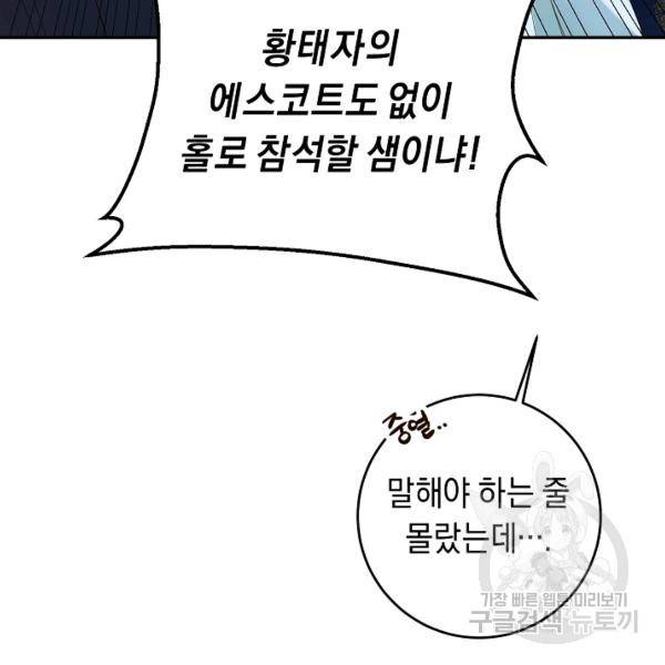 그녀가 악녀로 사는 이유 13화 15