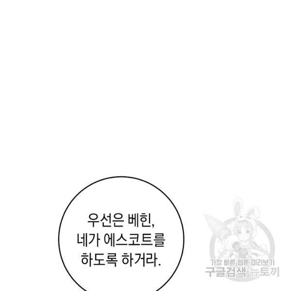 그녀가 악녀로 사는 이유 13화 16