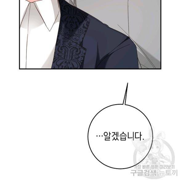 그녀가 악녀로 사는 이유 13화 18
