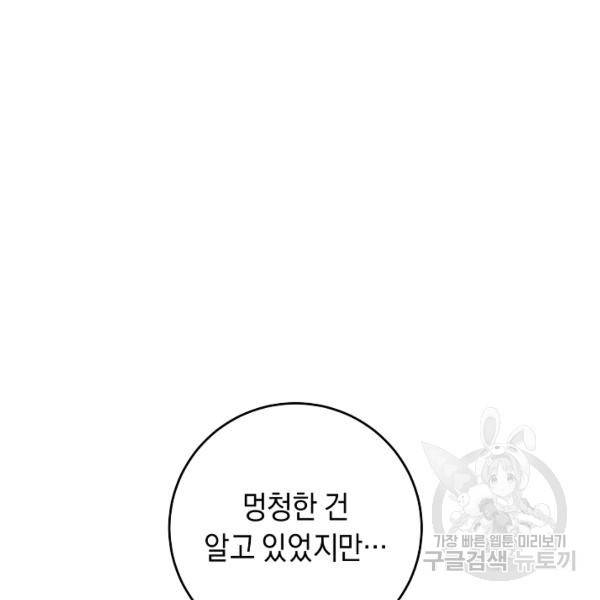 그녀가 악녀로 사는 이유 13화 19