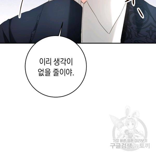 그녀가 악녀로 사는 이유 13화 21