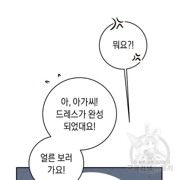그녀가 악녀로 사는 이유 13화 22