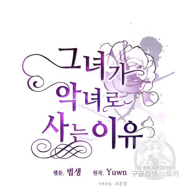그녀가 악녀로 사는 이유 13화 25