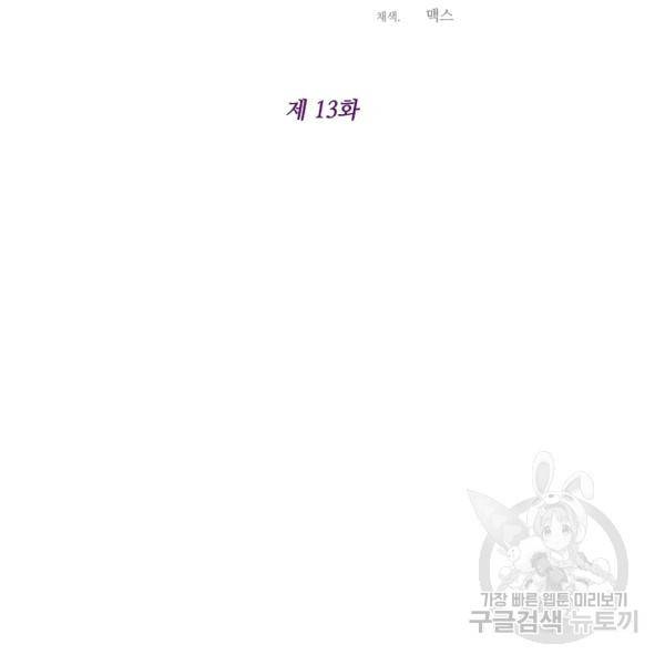 그녀가 악녀로 사는 이유 13화 26