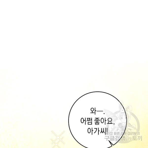그녀가 악녀로 사는 이유 13화 27
