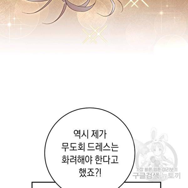 그녀가 악녀로 사는 이유 13화 29