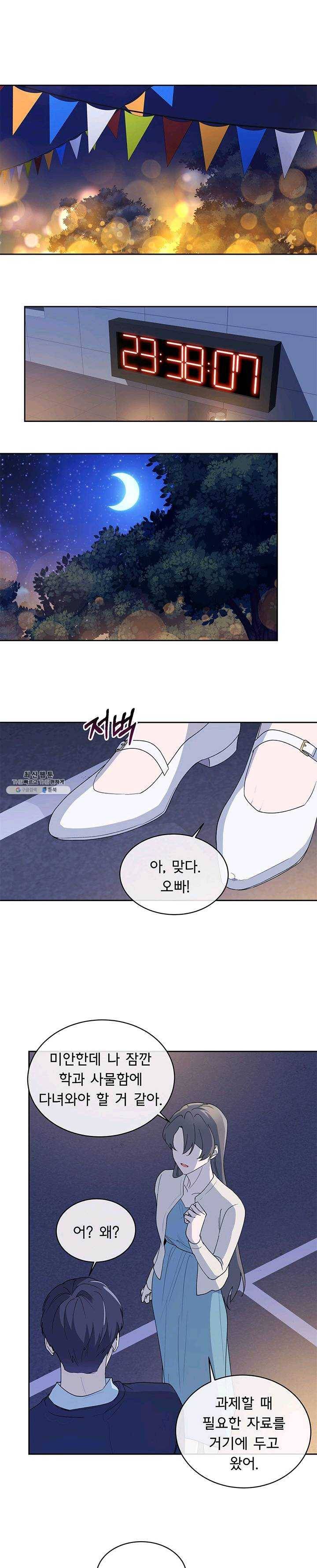 아가씨 뜻대로 - 56화 1