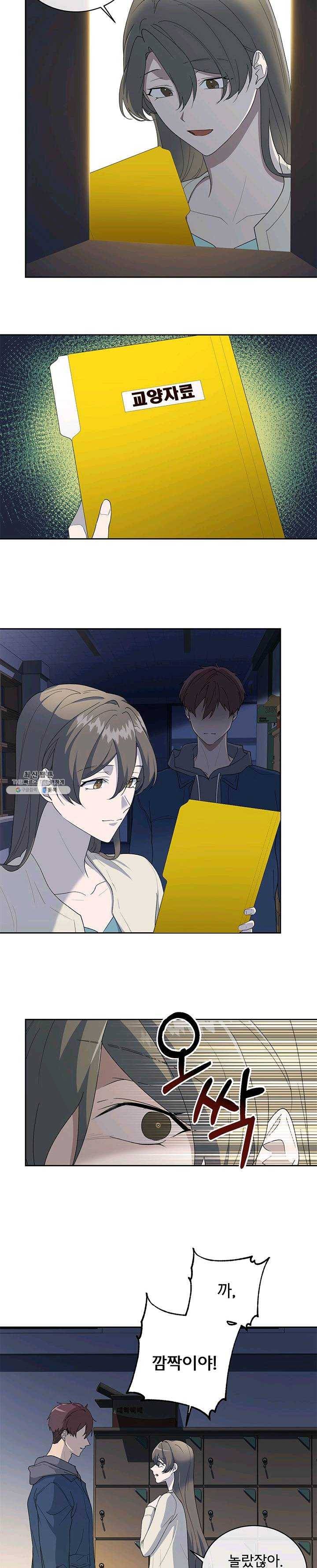 아가씨 뜻대로 - 56화 4