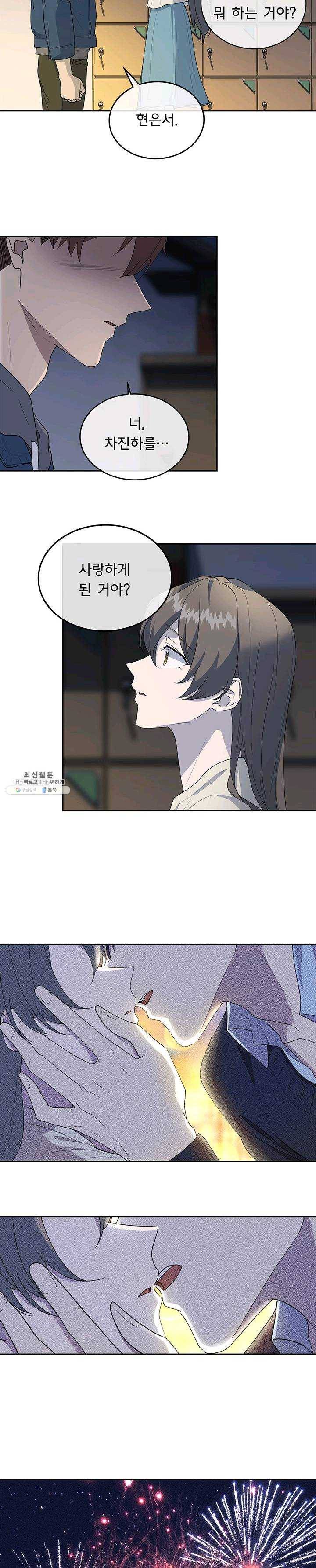 아가씨 뜻대로 - 56화 5