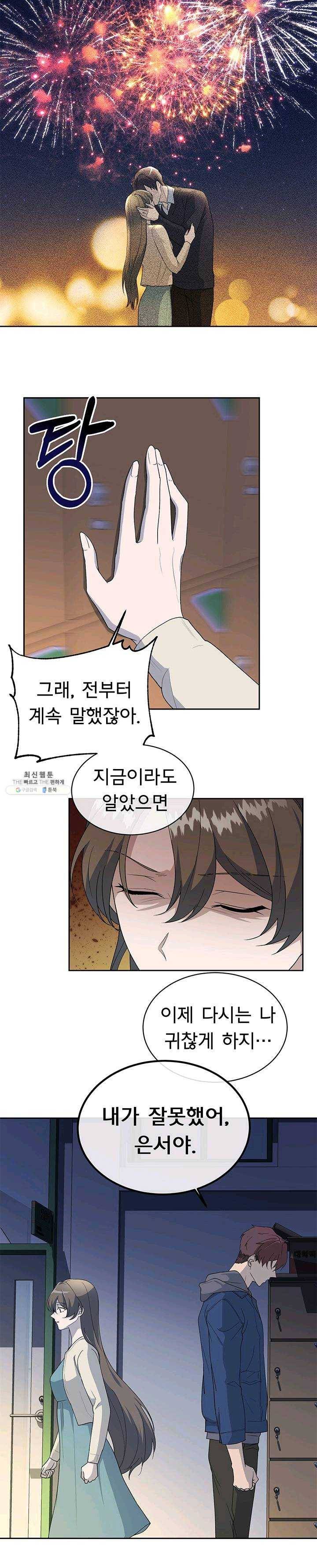 아가씨 뜻대로 - 56화 6