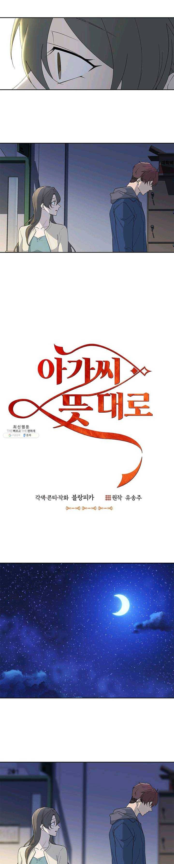 아가씨 뜻대로 - 56화 7