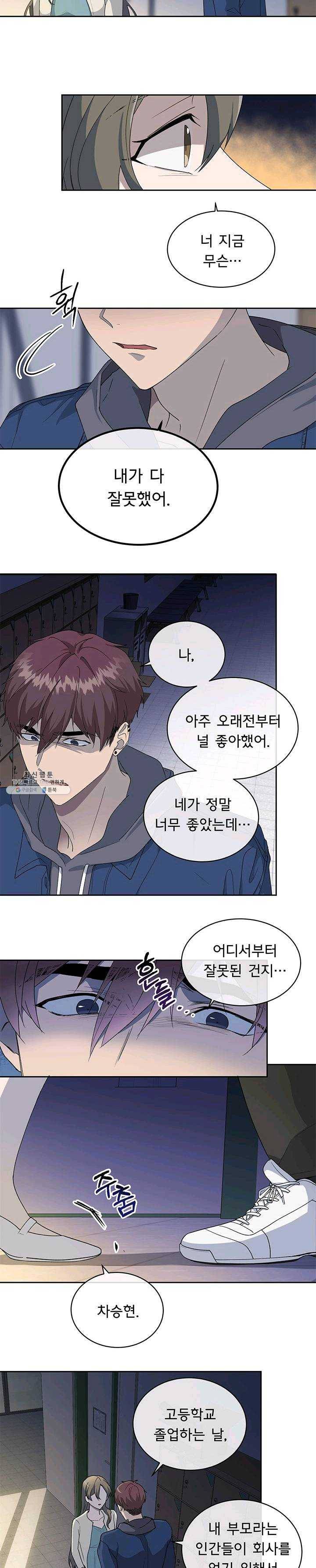 아가씨 뜻대로 - 56화 8