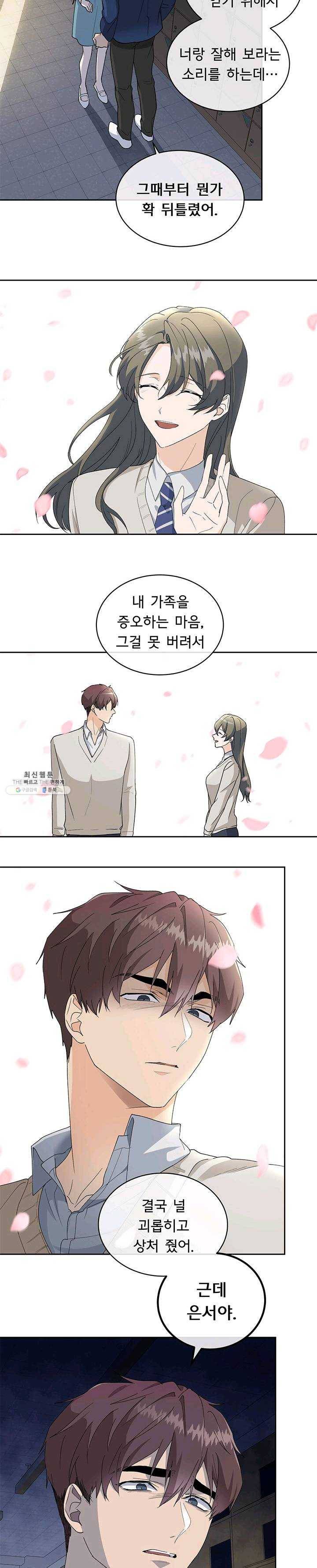 아가씨 뜻대로 - 56화 9