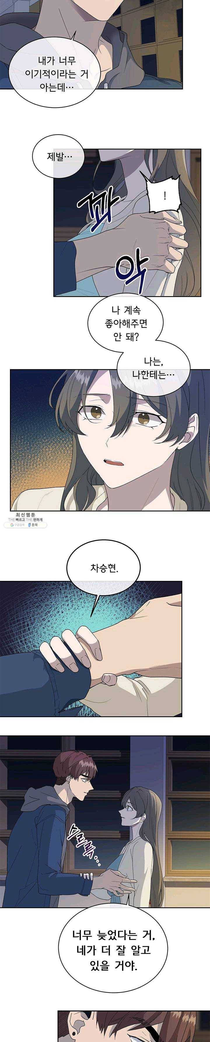 아가씨 뜻대로 - 56화 10