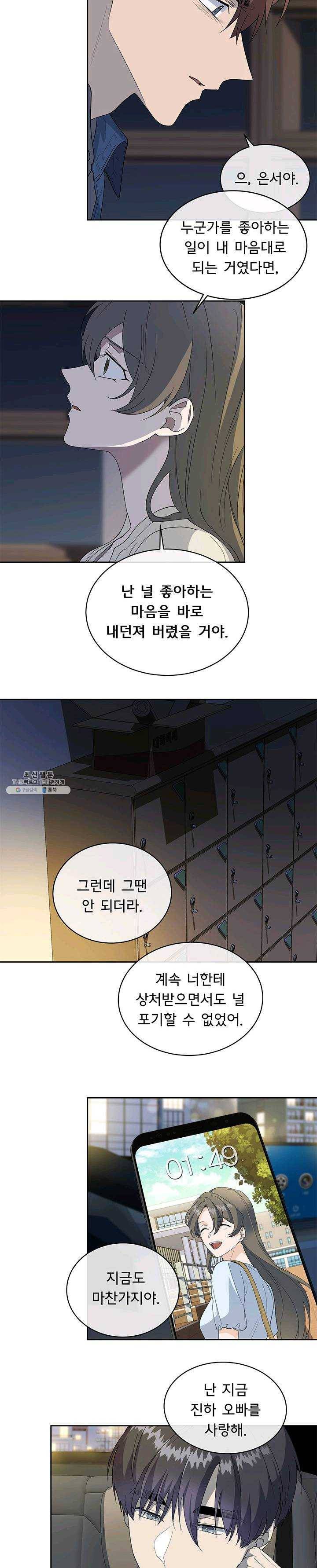 아가씨 뜻대로 - 56화 11